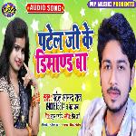 Patel Ji Ke Dimand Ba
