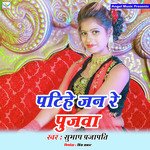 Patihe Jan Re Pujwa