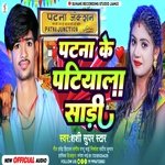 patna ke patiyala sadi