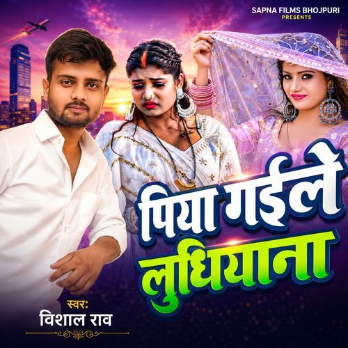 Piya Gaile Ludhiyana