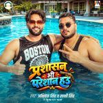 Prashasan Bhi Pareshan Hau