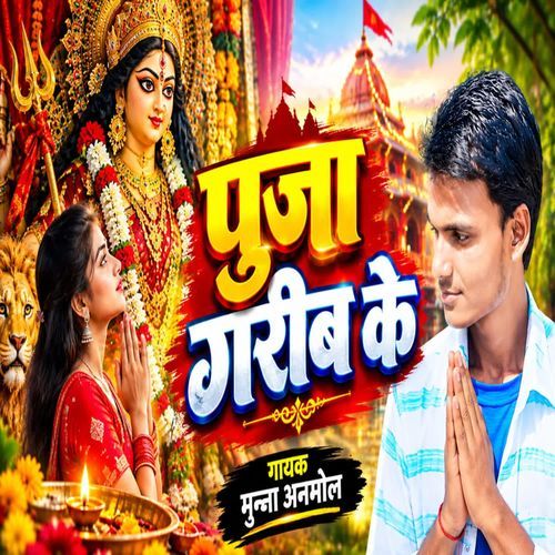 Puja Garib Ke