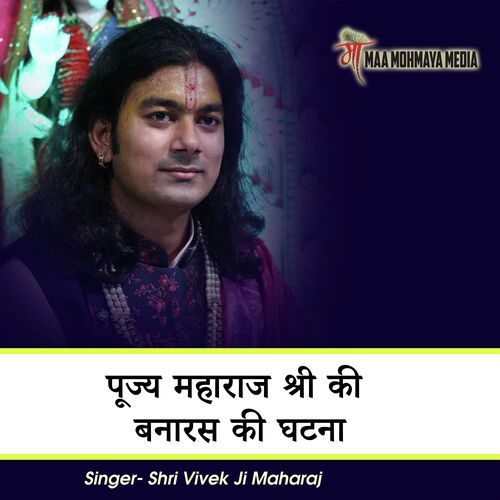 Pujay Maharaj Shri Ki Banaras Ki Ghatna cover art