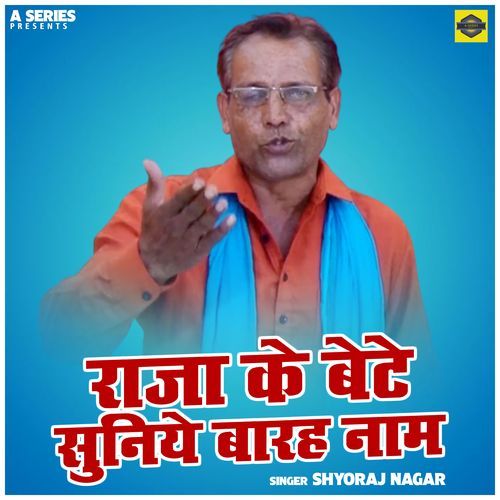 Raja Ke Bete Suniye Barah Naam