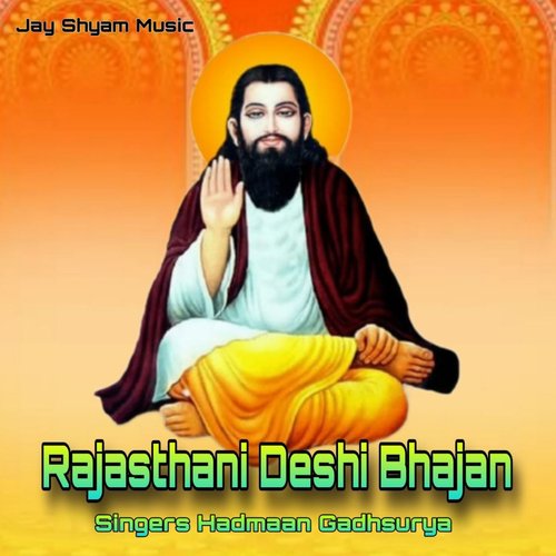 Rajasthani Desi Bhajan, Pt. 3