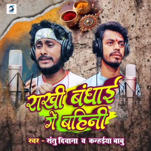 Rakhi Bandhai Ge Bahini