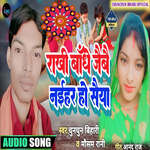 Rakhi Bandhe Jaibai Naihar Ho Saiya