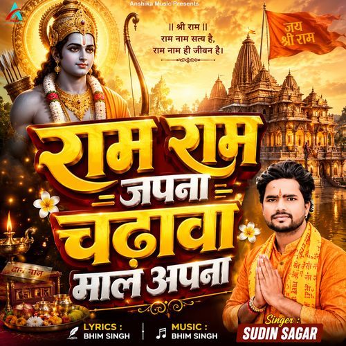 Ram Ram Japna Chadhawa Mal Apna