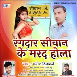 Randar Siwan Ke Marad Hola (Bhojpuri)