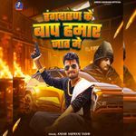 Rangdaran Ke Baap Hamar Jaat Me