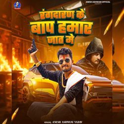 Rangdaran Ke Baap Hamar Jaat Me