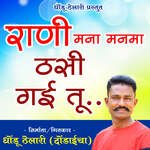 Rani Mana Manma Thasi Gai Tu