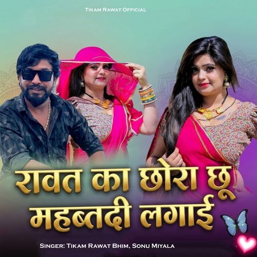Rawat Ka Chhora Chu Mahbtadi Lagai