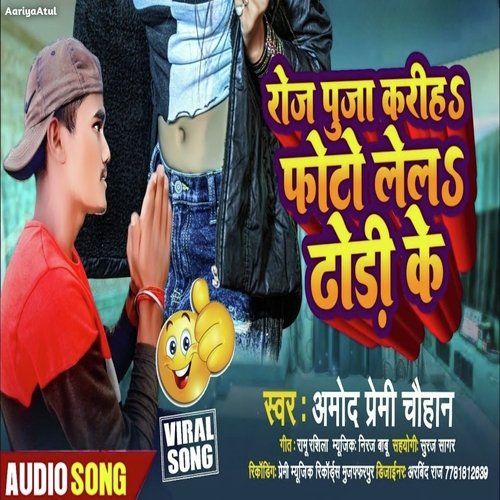 Roj Pooja Karih Photo Lel Dhori Ke (Bhojpuri)