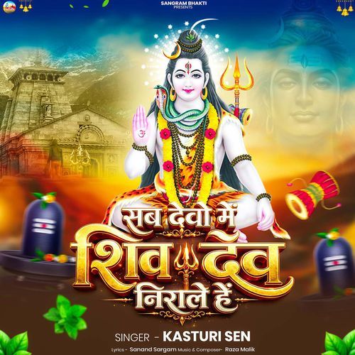 Sab Devo Me Shiv Dev Nirale Hai