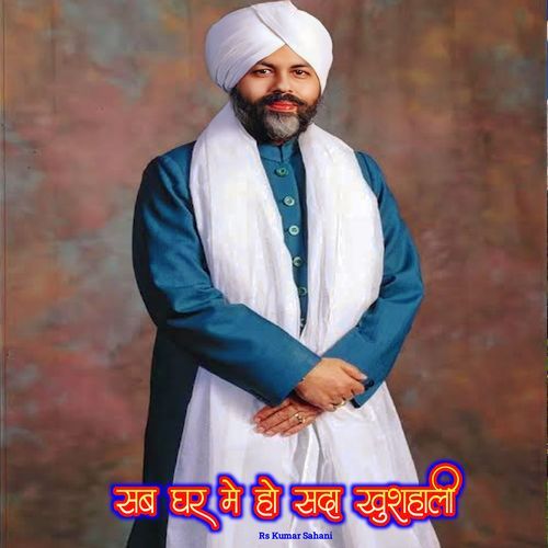 Sabke Ghar Me Ho Khushihali