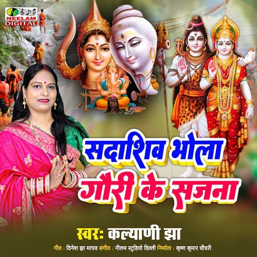 Sadashiv Bhola Gauri Ke Sajna