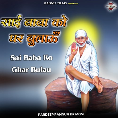 Sai Baba Ko Ghar Bulau