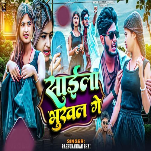 Saila Bhukhal Ge