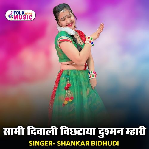 Sami Diwali Bichhtaya Dushman Mhari