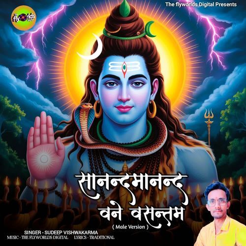 Sanand Manand Vane Vasantam (male version)