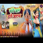 sange jal dhare jaim