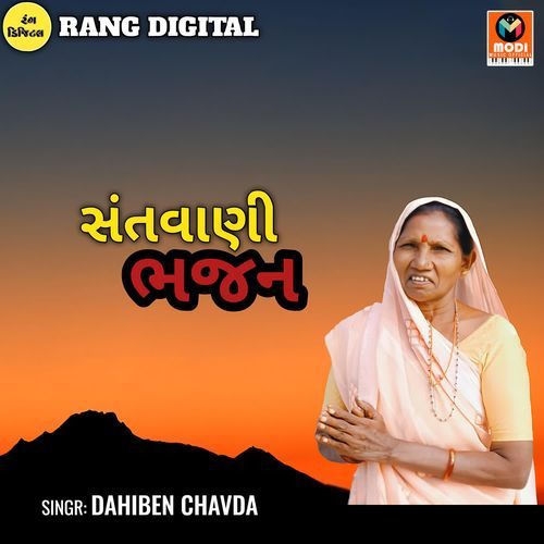 Santvani Bhajan
