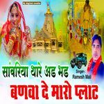 Sanvariya thare ade bade banva de maro plat