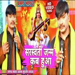 Sarswati Janam Kab hua 2 (Bhojpuri)