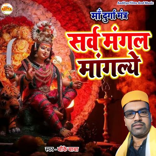 Sarva Mangala Mangalye