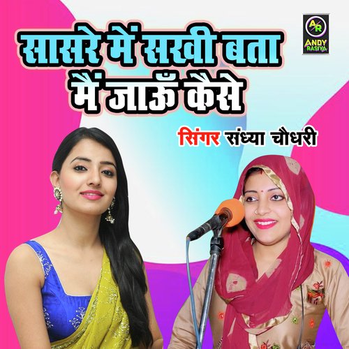 Sasre Main Sakhi Bata Main Jau Kaise
