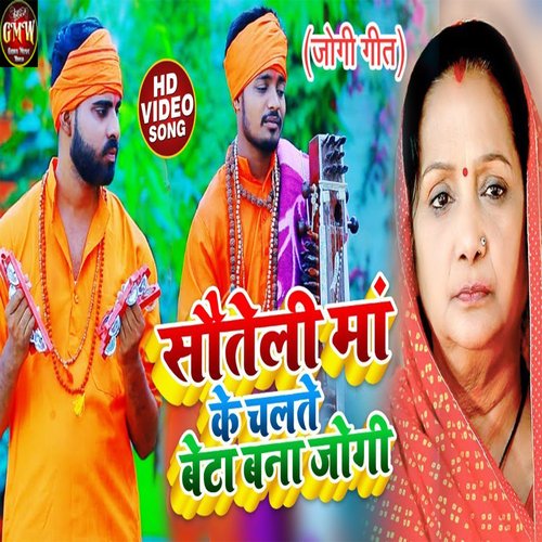 Sauteli maa ke chalte beta bana jogi