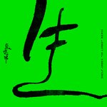 To Live (Shelf-Index "in limbo" Remix)