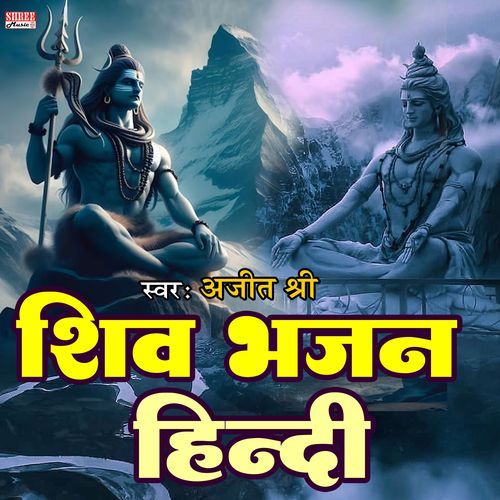 Shiv Bhajan Hindi