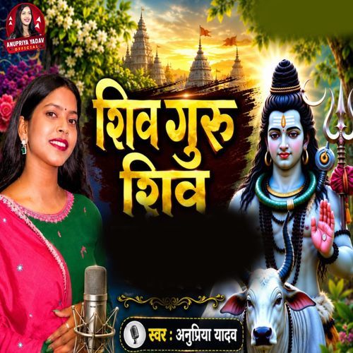Shiv Guru Shiv