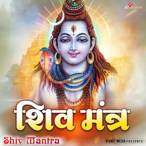 Shiv Aahvaan Mantra