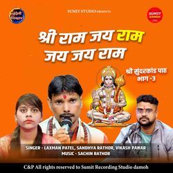 Shri Ram Jai Ram Jai Jai Ram