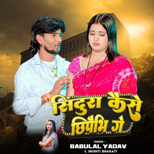 Sindura Kaise Chhipaibhi Ge