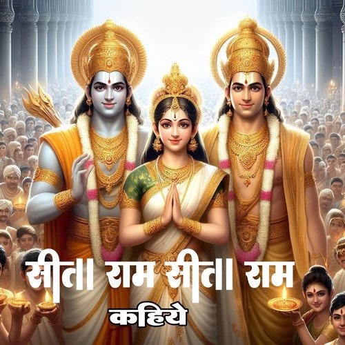 Sita Ram Sita Ram Kahiye