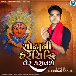 Sodha Ni Harsiddhi Ler Karavshe