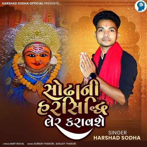Sodha Ni Harsiddhi Ler Karavshe