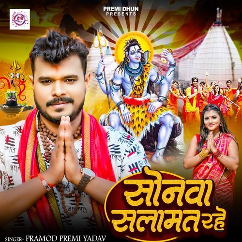 Sonawa Salamat Rahe - Bhojpuri Original Mp3 Albums