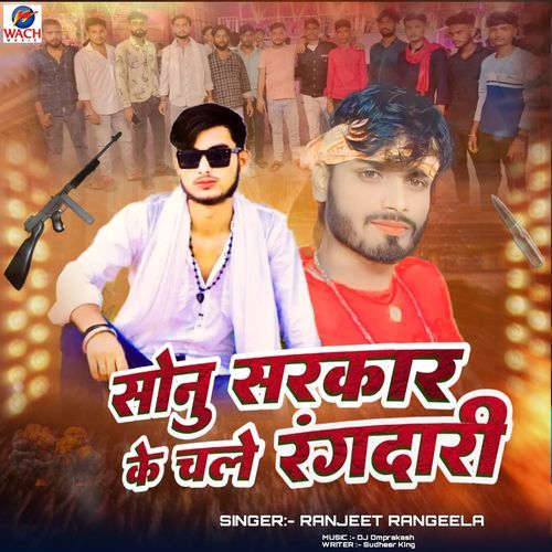 Sonu Sarkar Ke Chale Rangdari