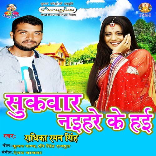 Sukwar Naihare Ke Hai