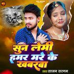 Sun Lemi Hamar Mare Ke Khabarwa