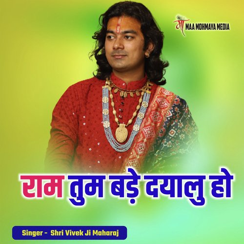 Sunder Ram Bhajan Ram Tum Bade Dyalu Ho