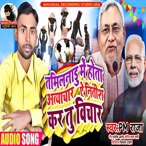 Tamilnadu me Hota Atyachar A Nitish Kara Tu Vichar (Bhojpuri)