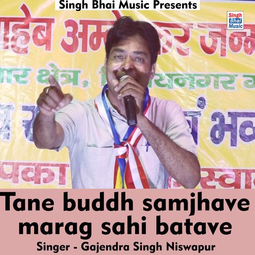 Tane Buddh samjhave marag sahi batave (Hindi Song)