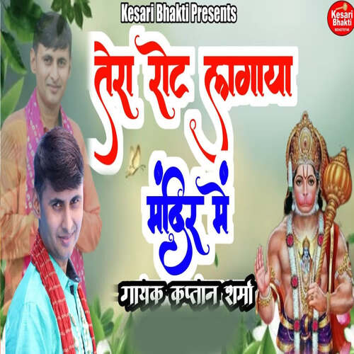 Tera Rot Lagya Mandir Me