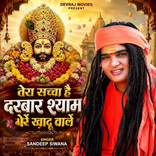 Tera Saccha hai Darbaar Shyam Mere Khatu Wale